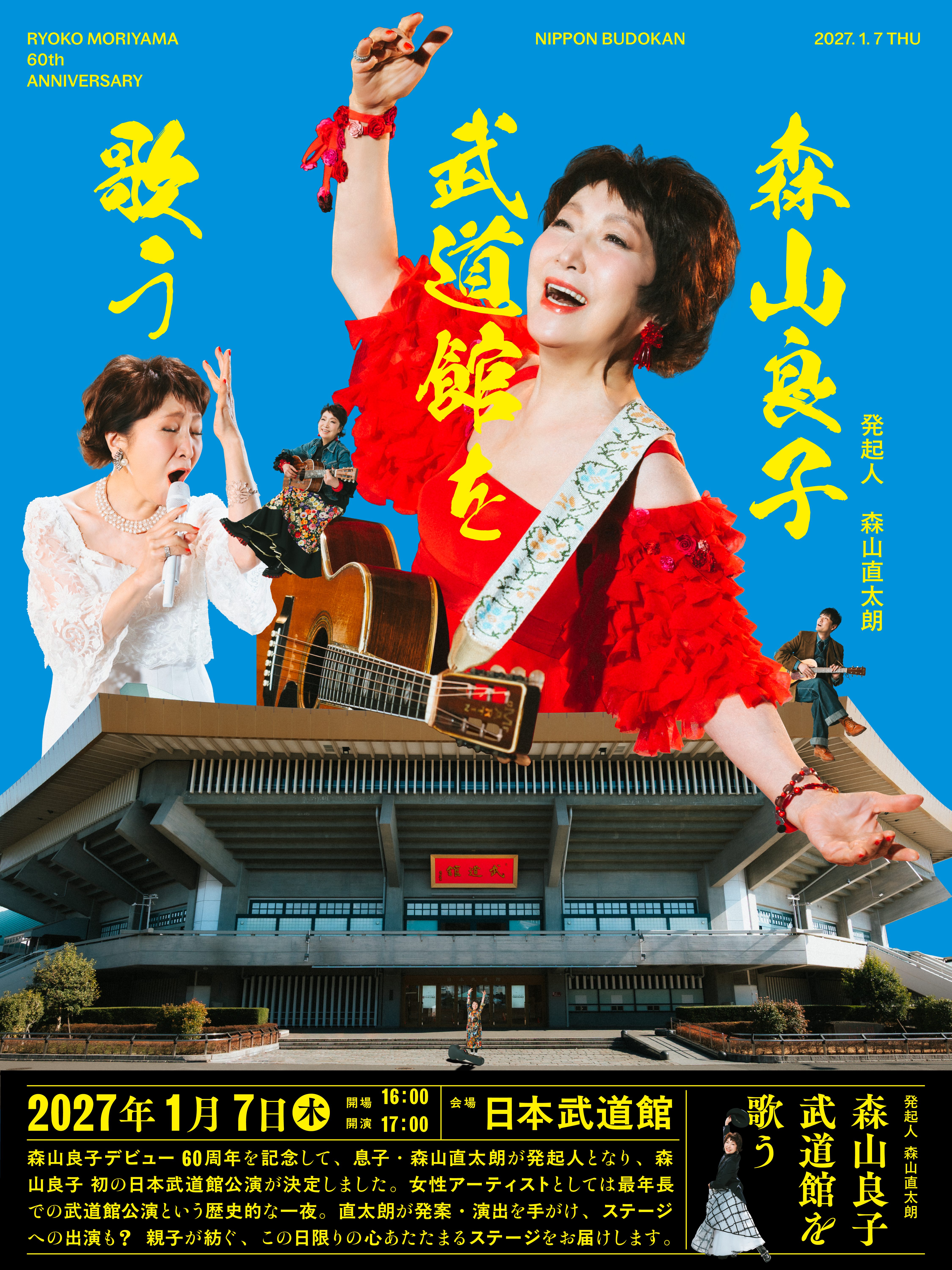 森⼭良⼦ 武道館を歌う Ryoko Moriyama 60th Anniversary | イベント 